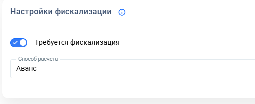 Настройки фискализации