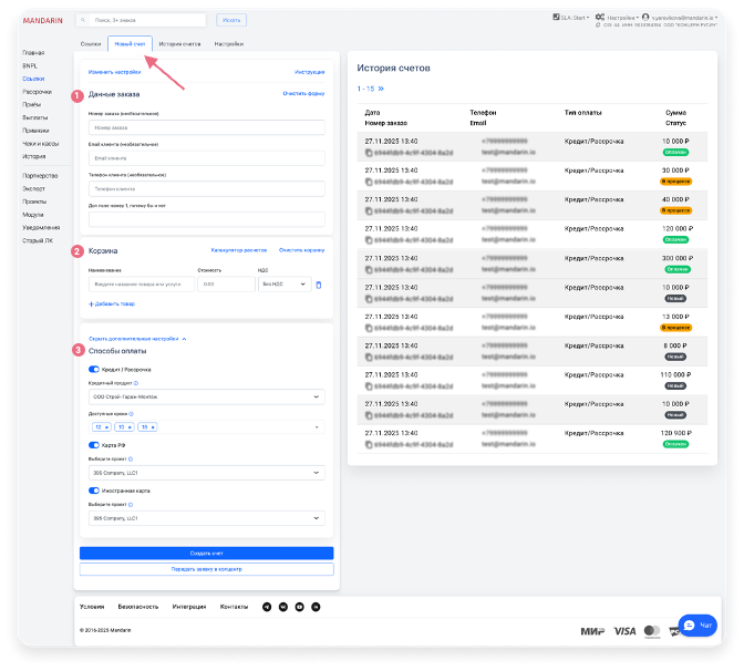 Создание нового счёта
