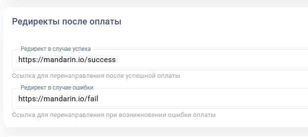 Редиректы после оплаты