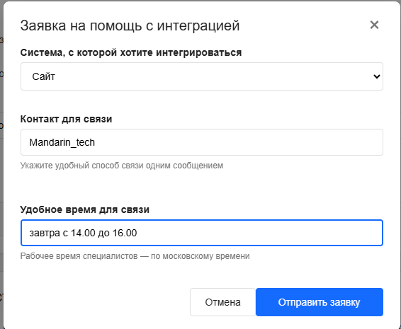 Заявка на помощь с интеграцией
