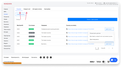 Пример: отправка платежной ссылки клиенту в переписке