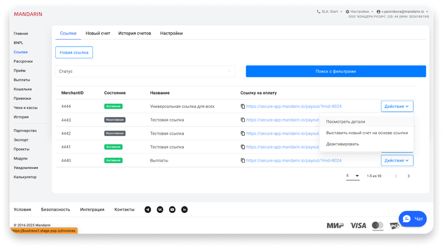 Раздел «Ссылки»: список и действия со ссылкой