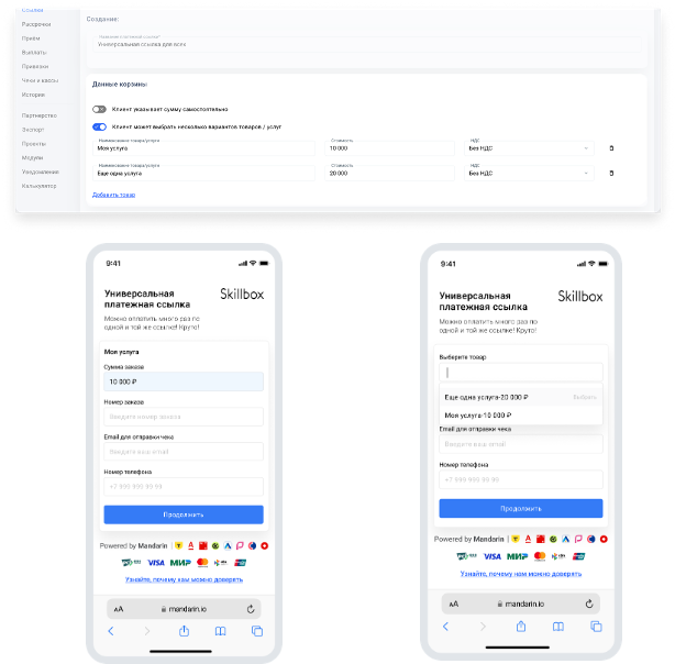 Данные корзины при создании ссылки