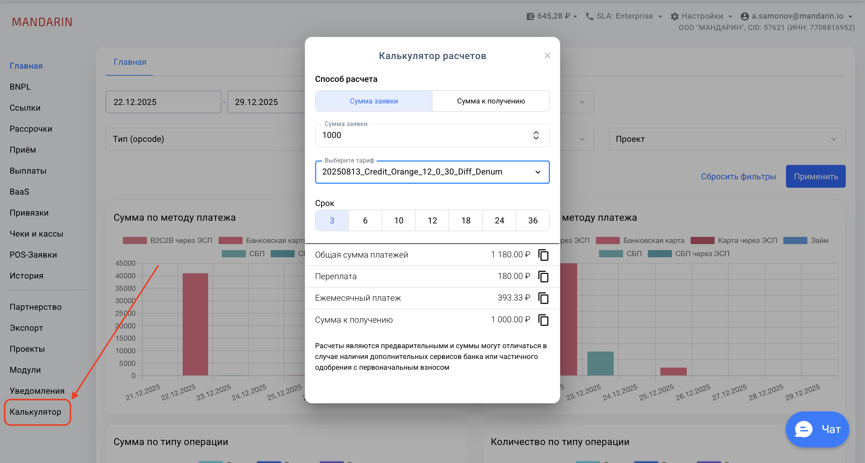 Результат расчёта
