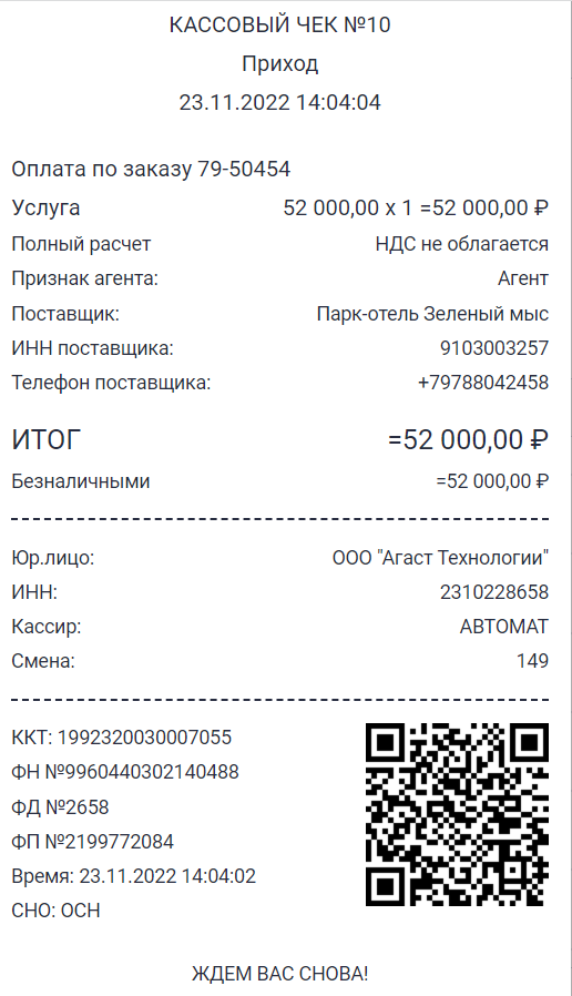 Пример чека