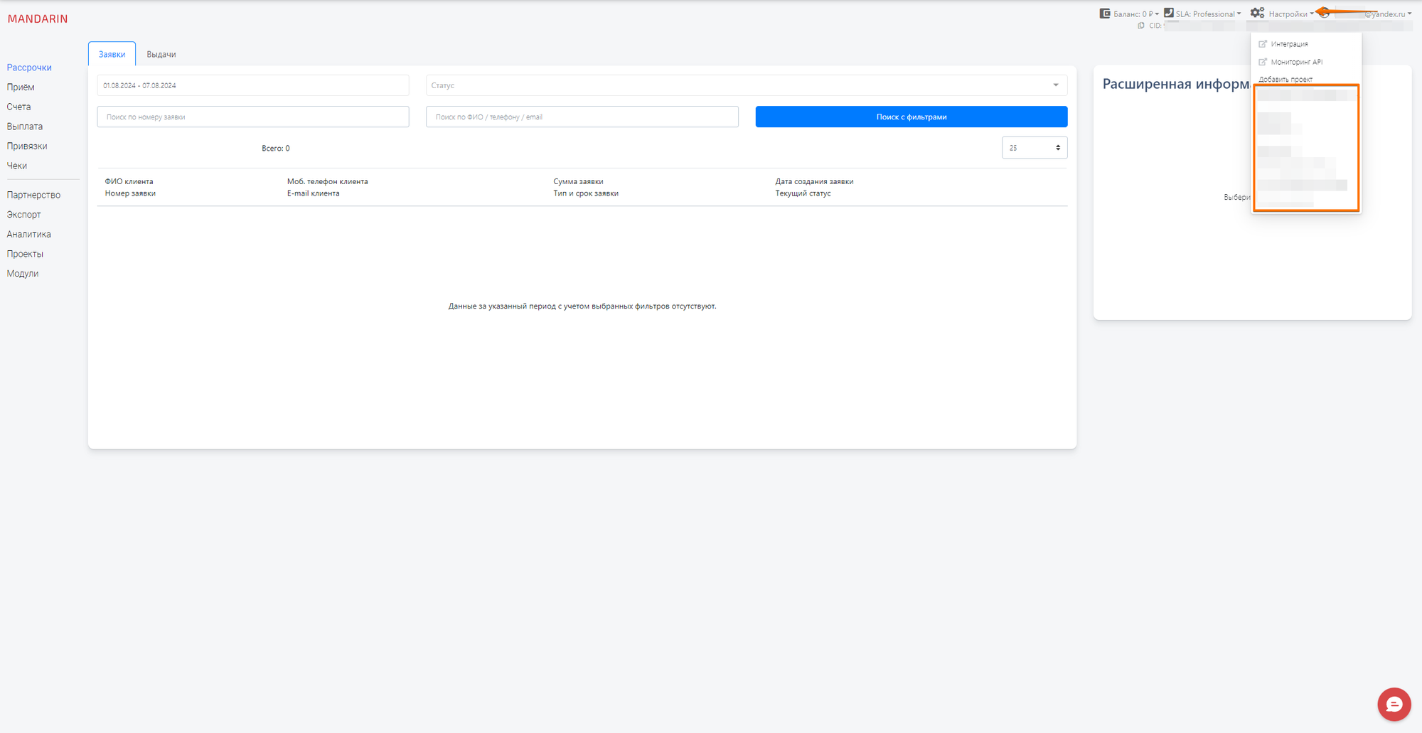 Настройки — выбор проекта