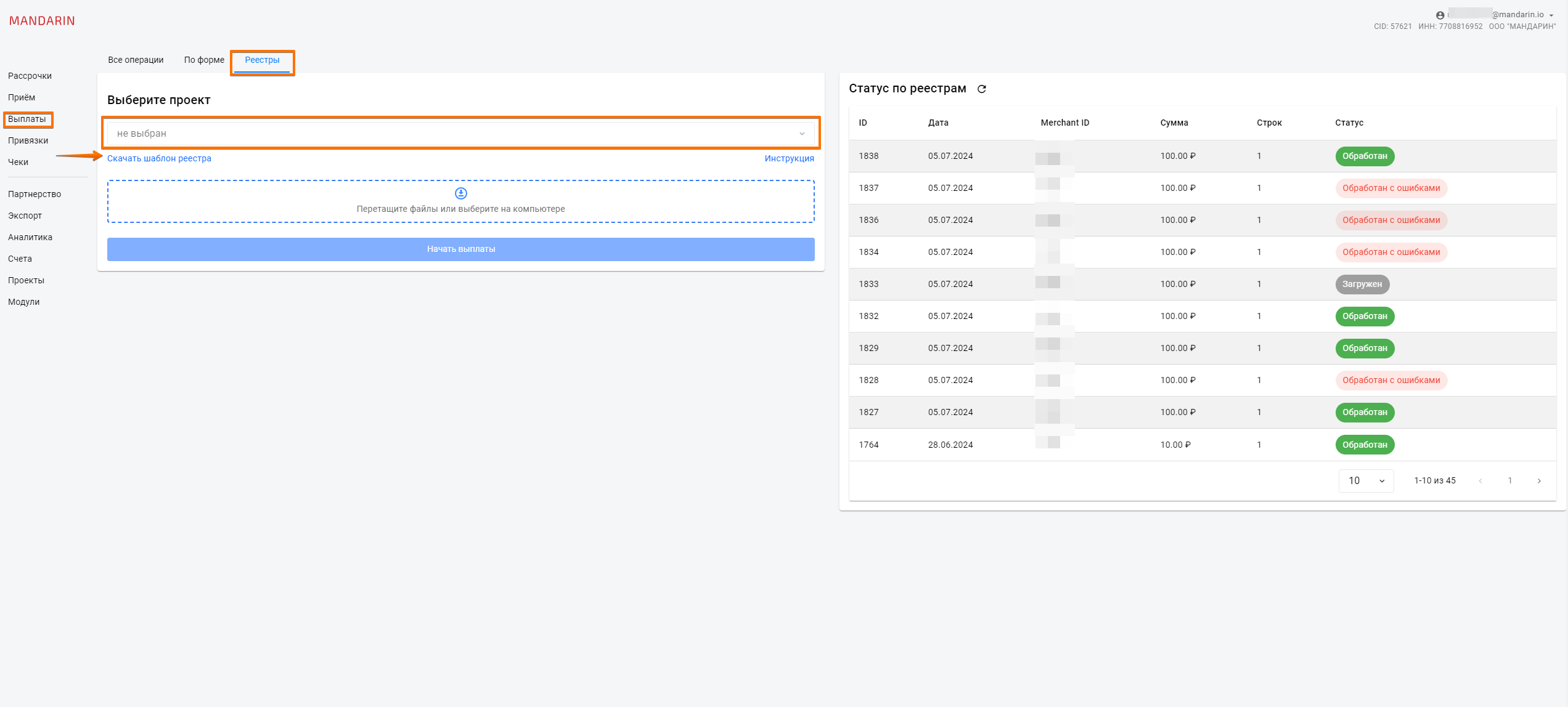 Скачать шаблон