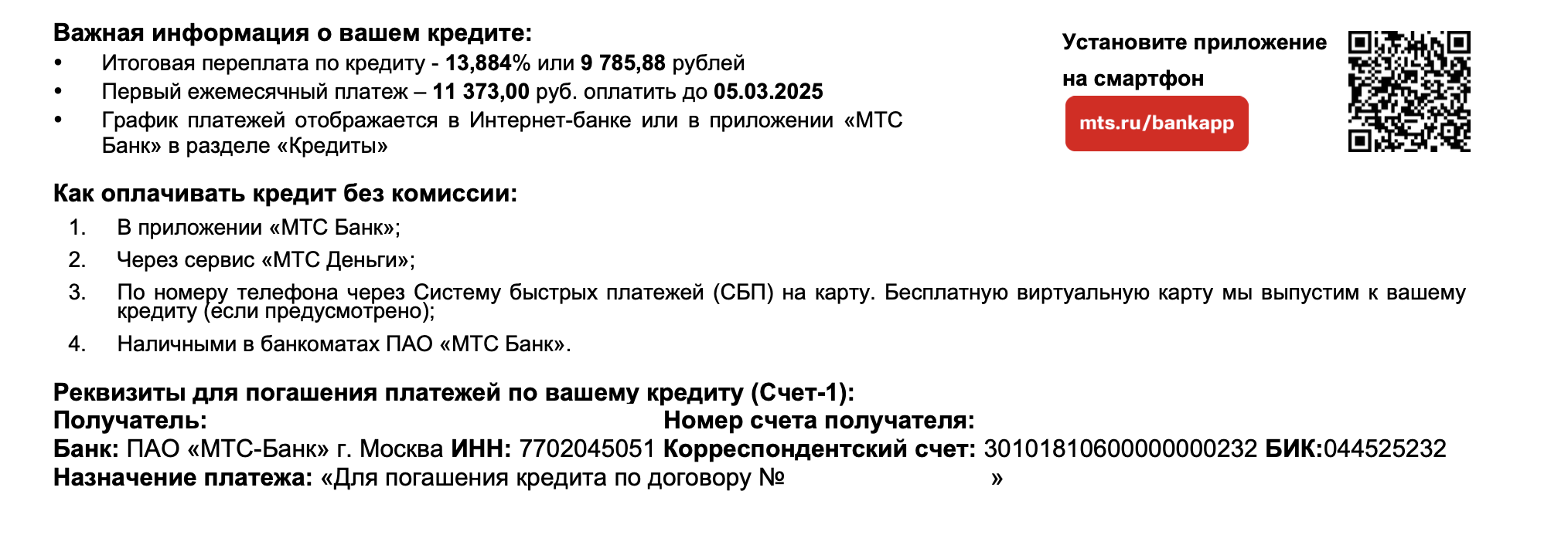 Способы оплаты кредита в МТС Банке