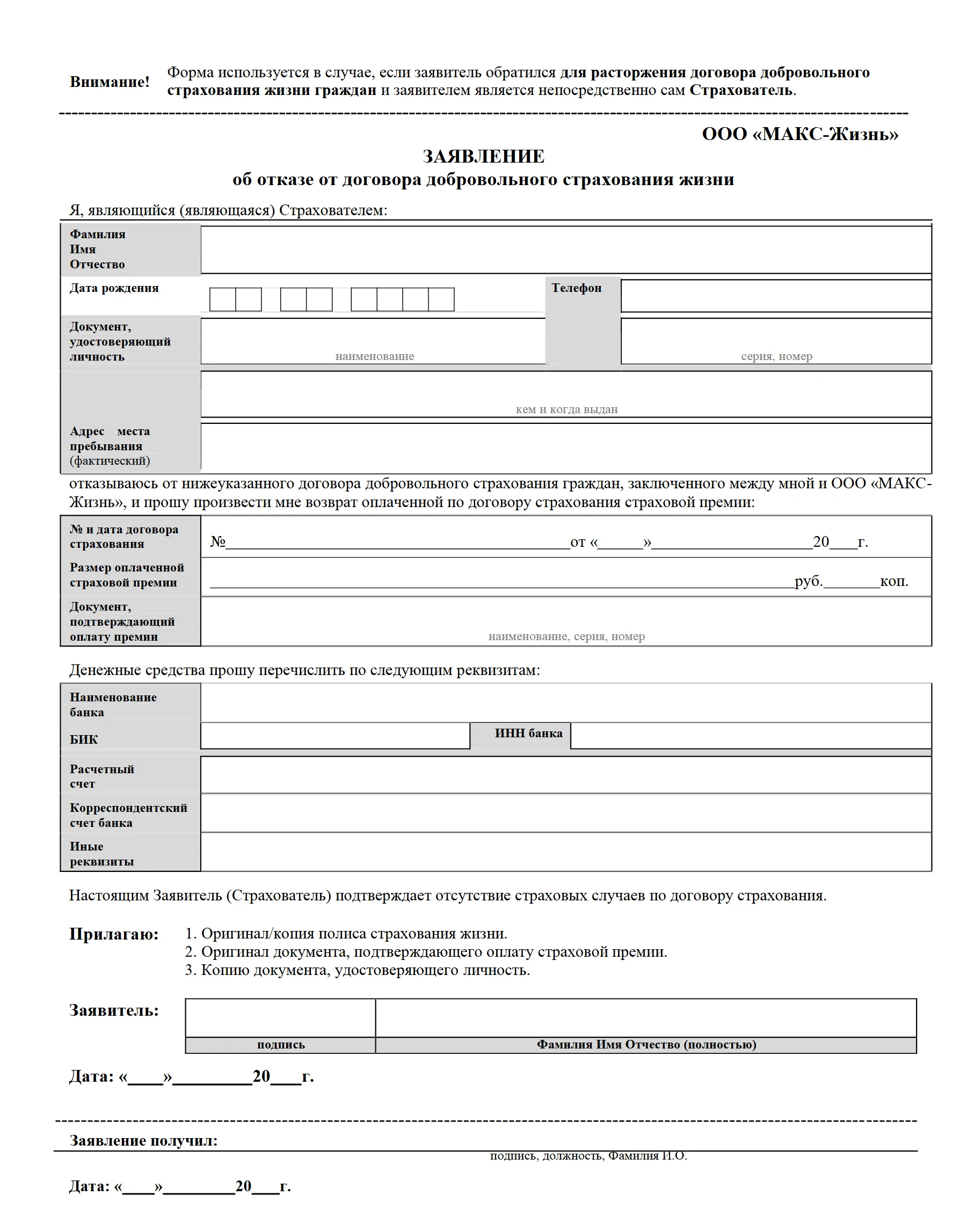 Образец заявления на отказ от страхования в МТС Банке