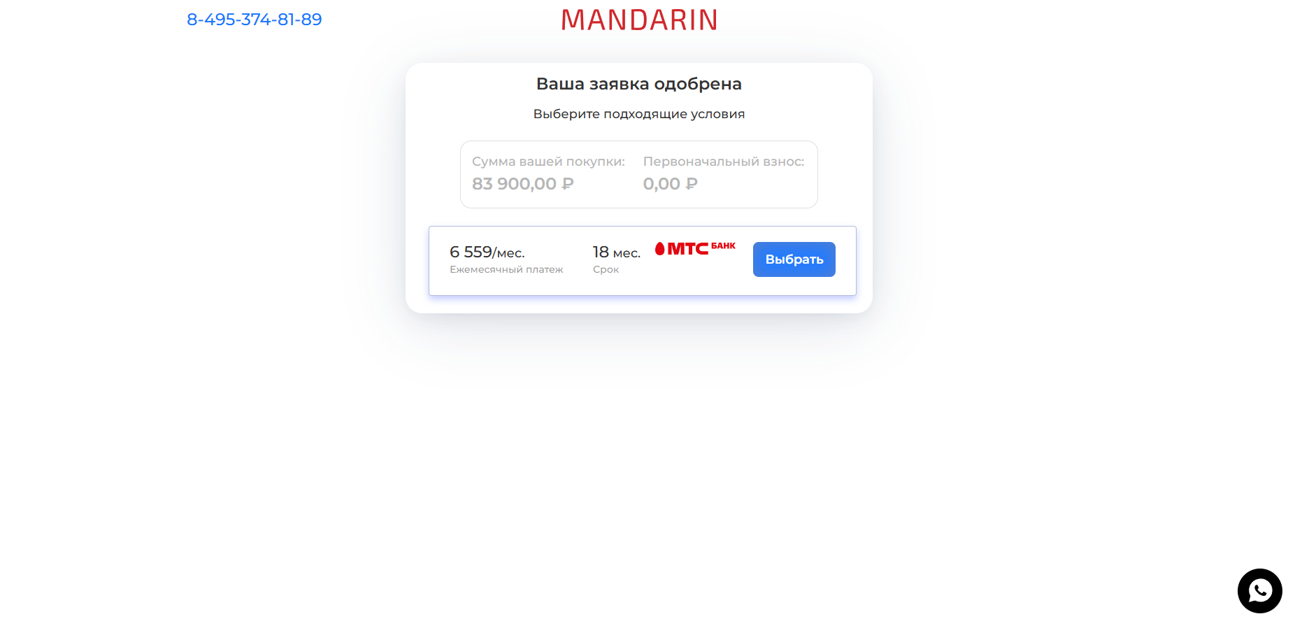 Выбор способа оплаты