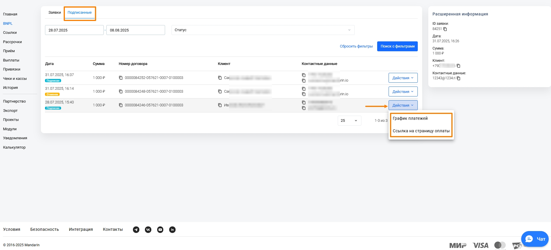 Подписанные заявки