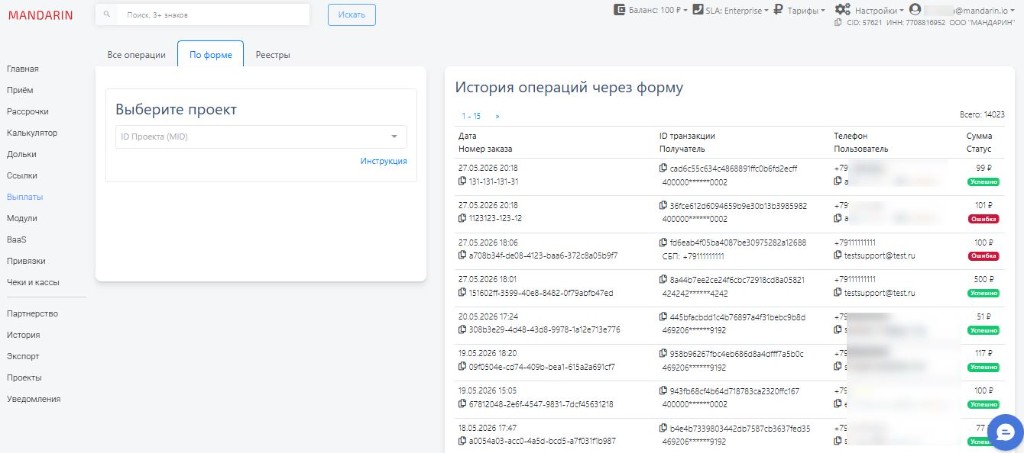 Выбор проекта и история операций через форму