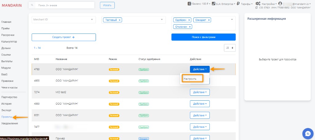 Настройки — выбор проекта