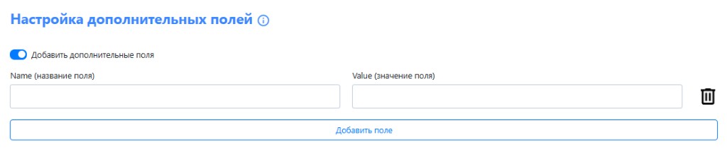 Дополнительные поля