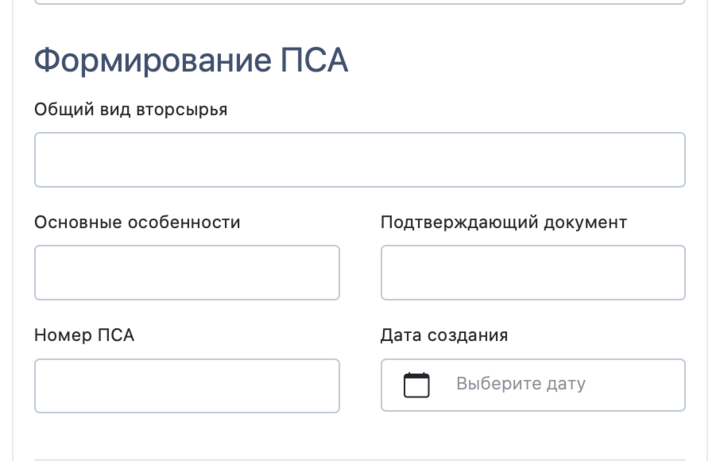 Формирование ПСА