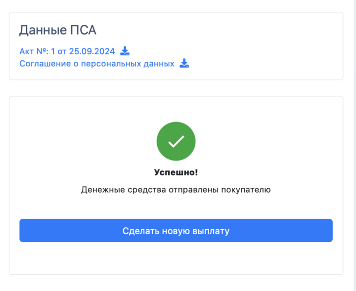 Успешная выплата