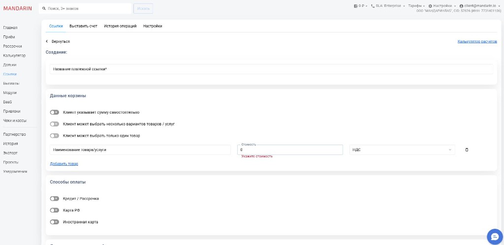 Данные корзины при создании ссылки