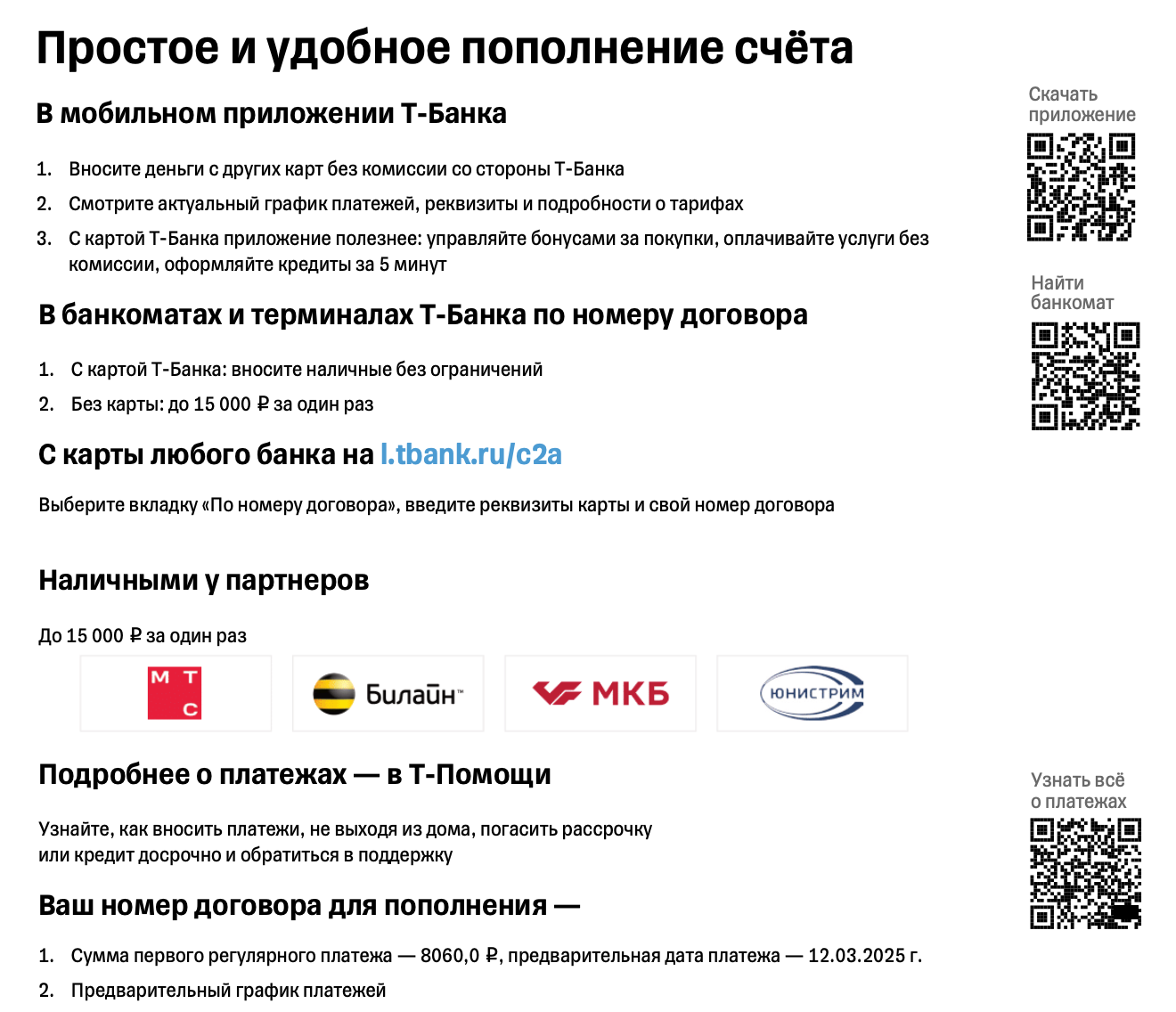 Способы оплаты кредита в ТБанке