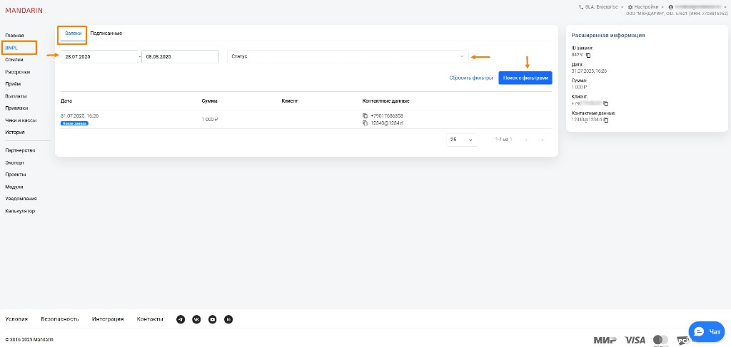 Заявки Дольки
