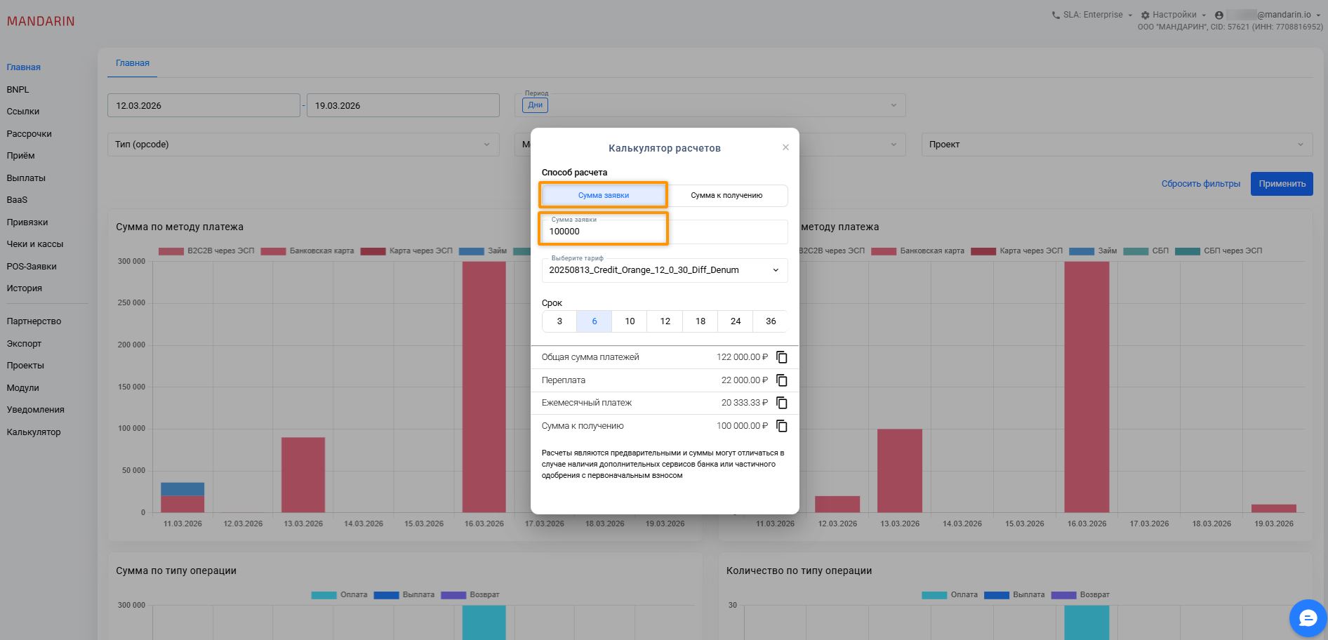Расчет заявки калькулятор