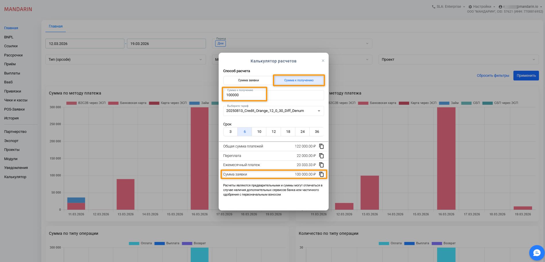 Расчет получения калькулятор