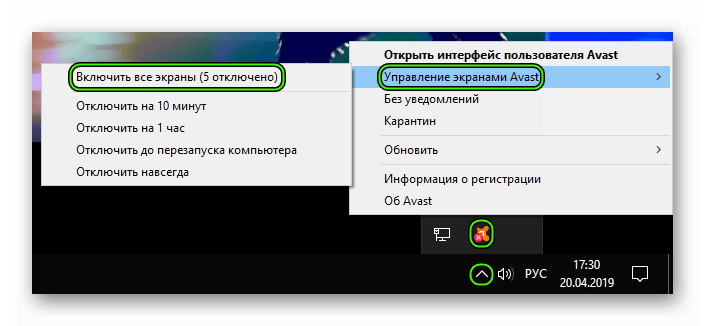 Vklyuchit-vse-ekrany-dlya-antivirusa-Avast.png