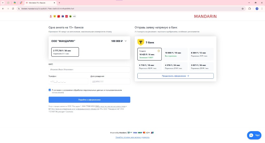 Стартовый экран: данные и согласие