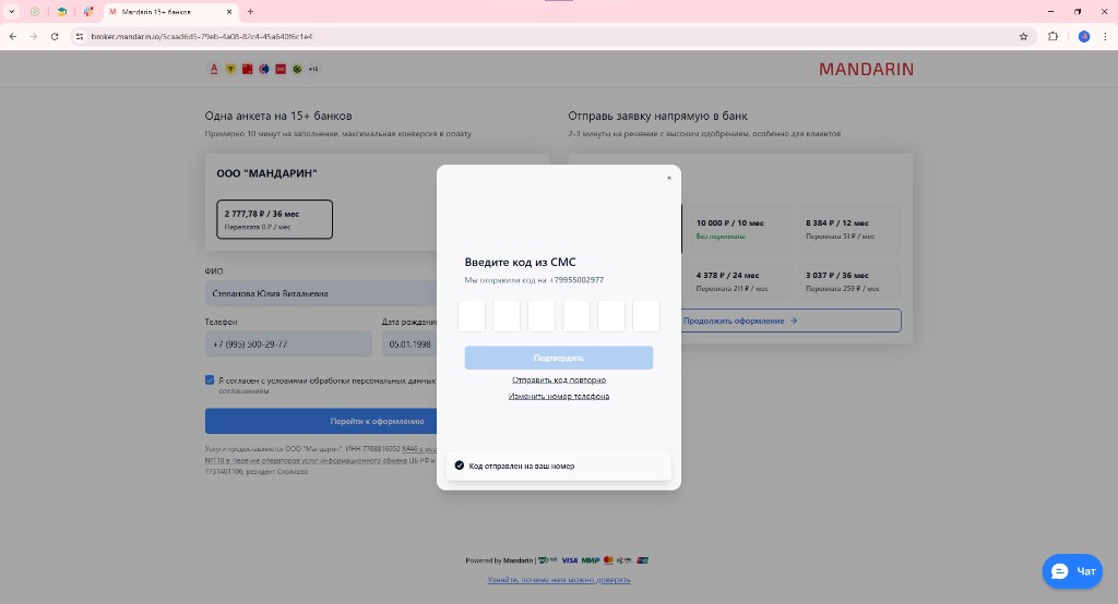 Ввод кода из SMS