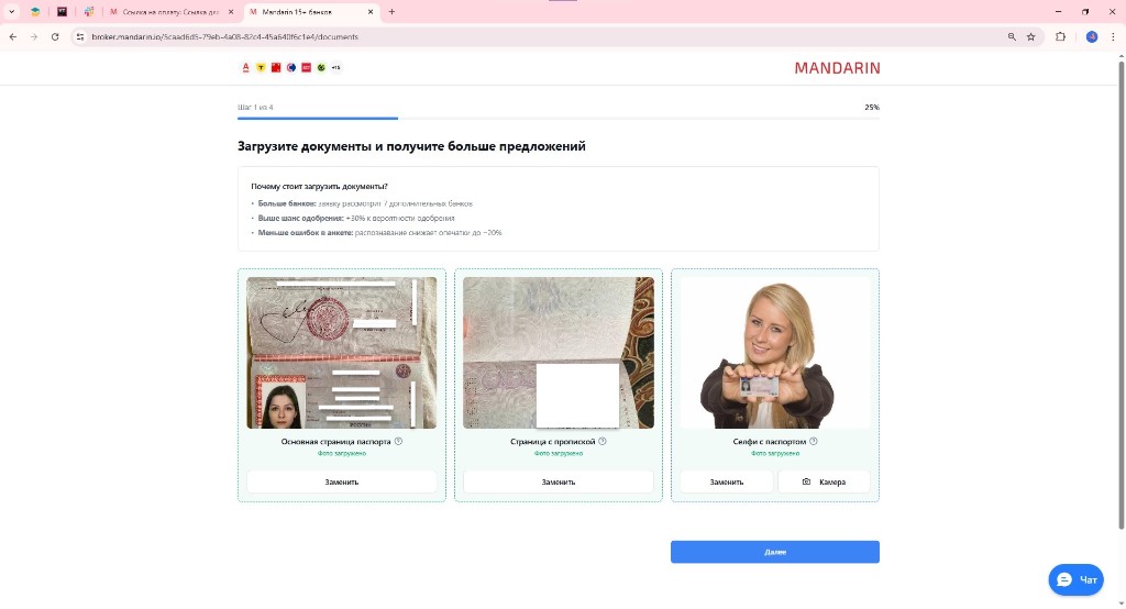 Загрузка документов (шаг 1 из 4)