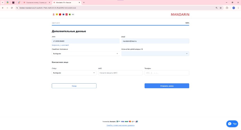 Дополнительные данные, шаг 4 из 4