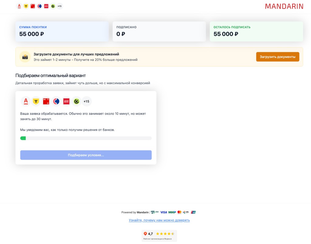 Ожидание: заявка обрабатывается