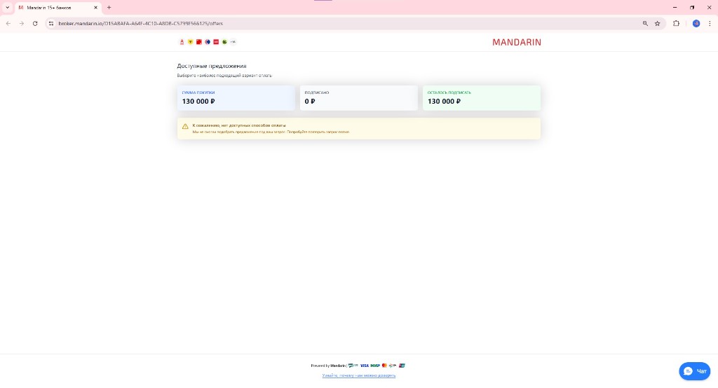 Нет доступных способов оплаты