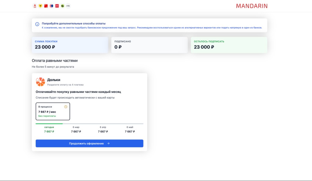 Альтернатива: оплата частями (Дольки)