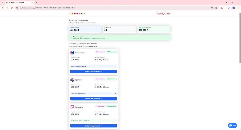 Список одобренных предложений