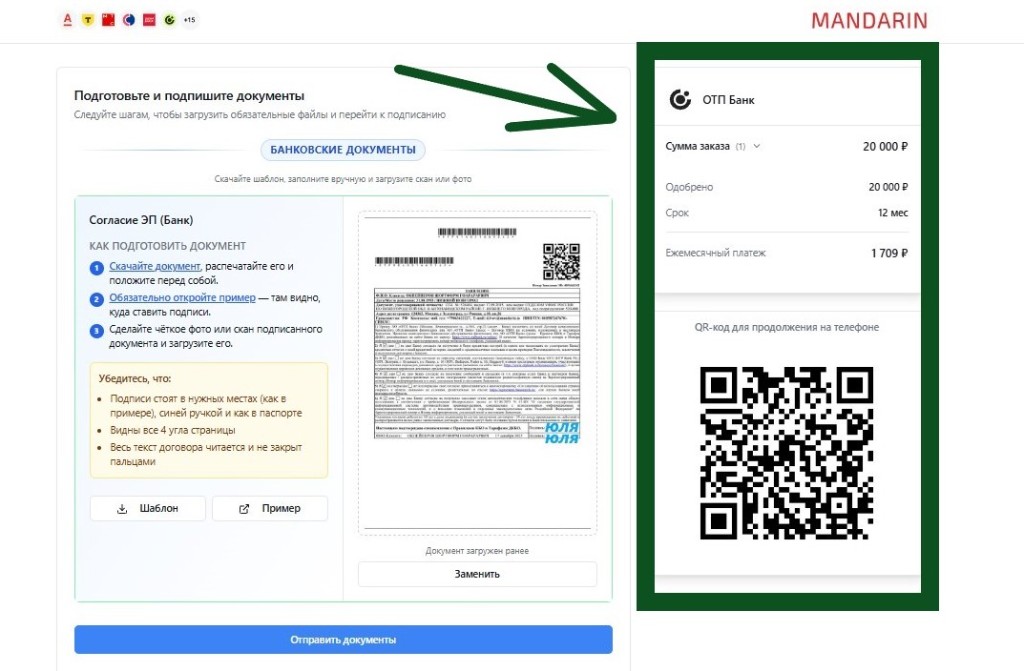 Экран подписания: условия и QR
