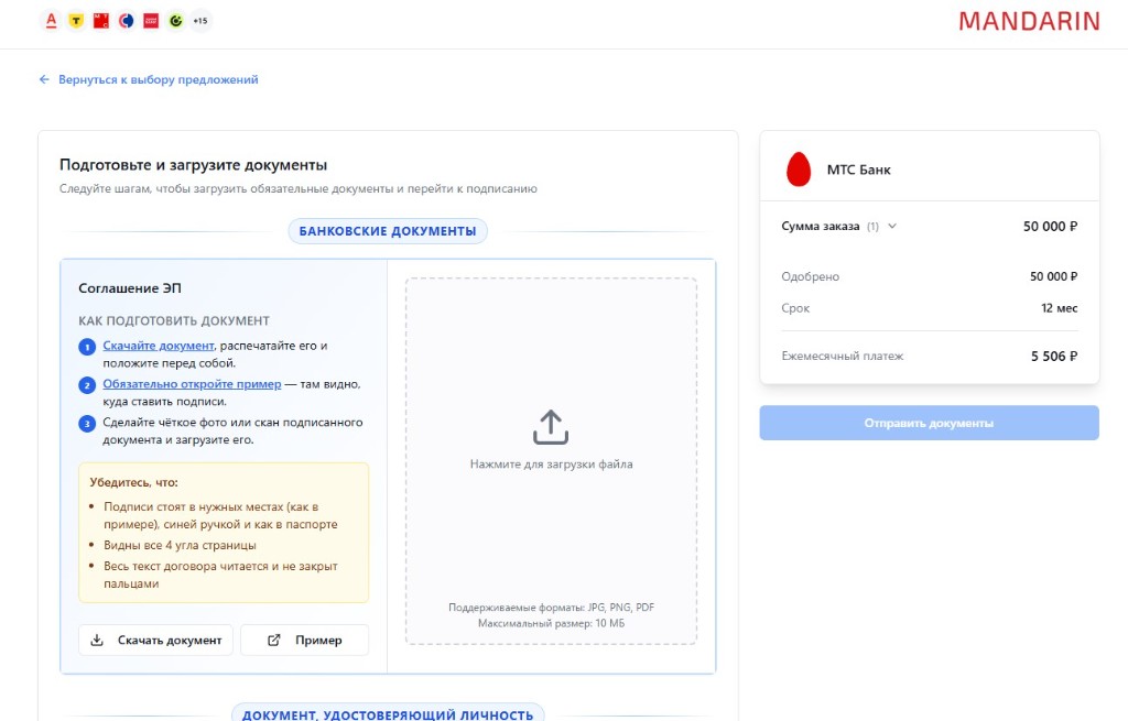 Банковские документы: согласие ЭП, загрузка