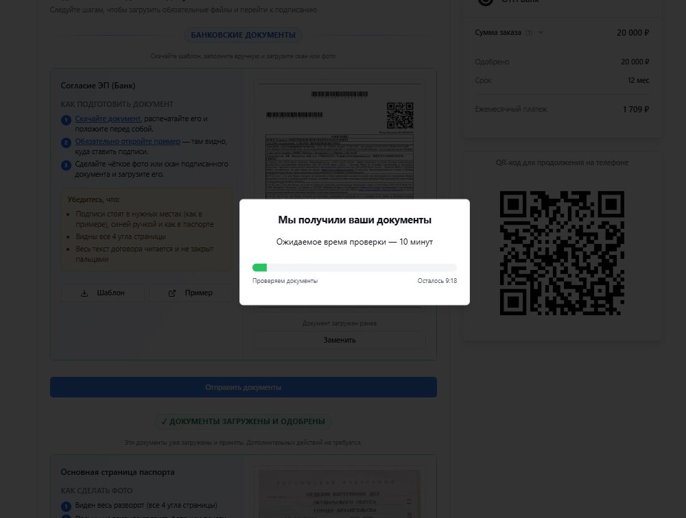 Ожидание проверки документов