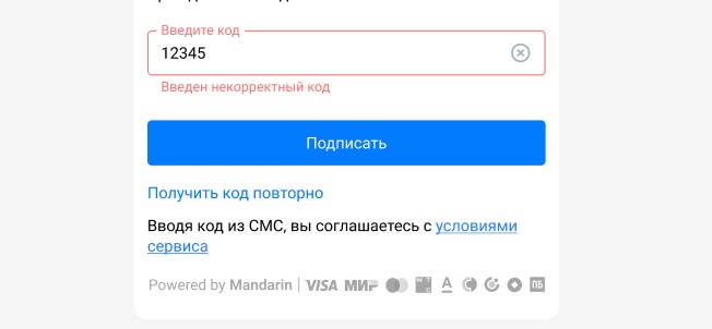 Ввод SMS-кода при ошибке