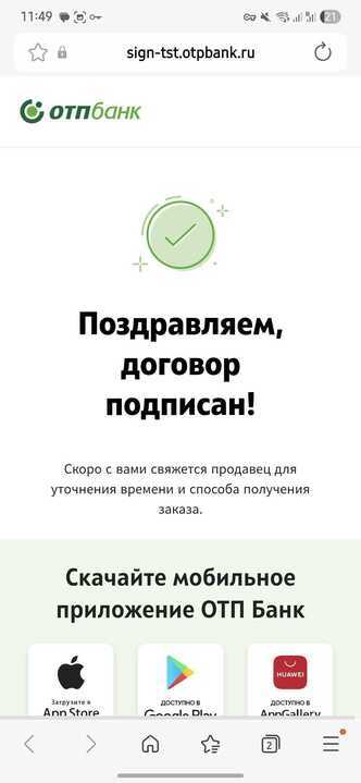 Успешное подписание в ОТП Банке
