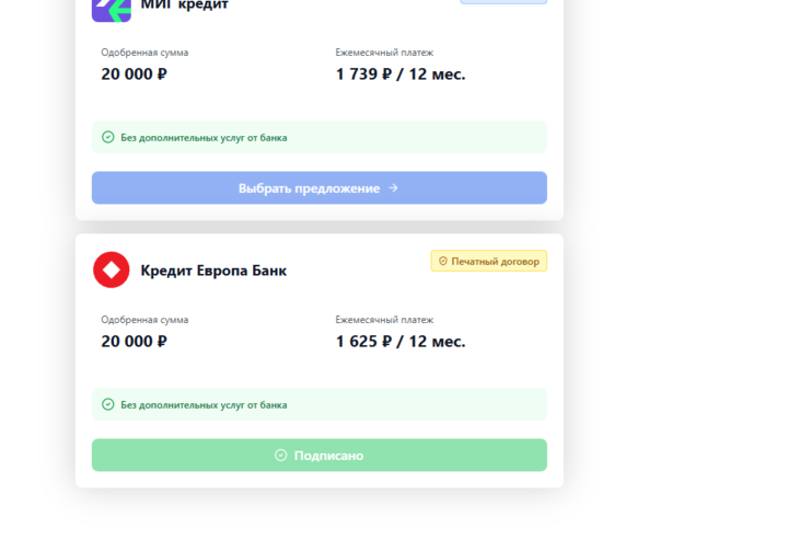 Статусы предложений: МигКредит и Кредит Европа