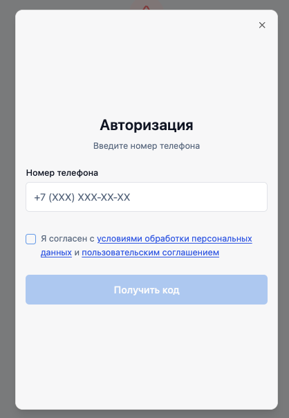 Шаг 2 — подтверждение номера телефона