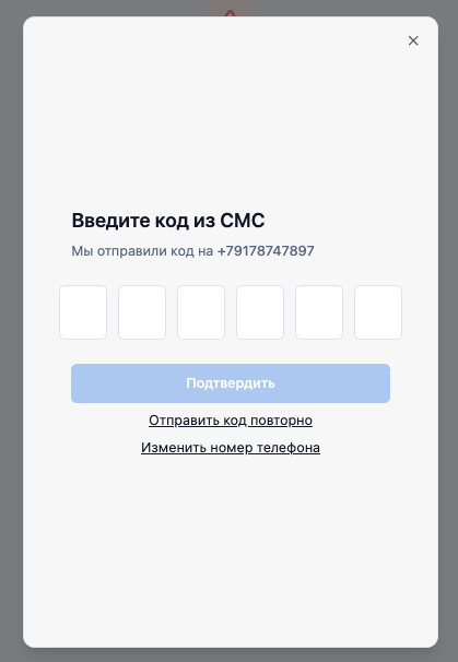 Шаг 3 — ввод SMS-кода
