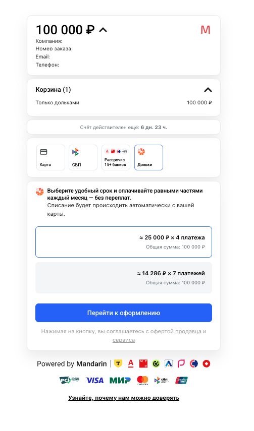 Шаг 4 — выбор срока оплаты