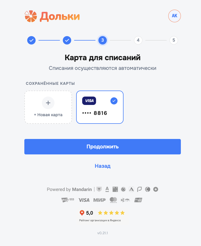 Шаг 7 — карта для списаний