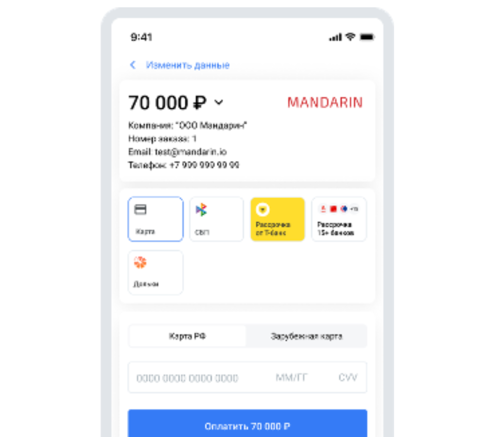 Оформление счёта: данные заказа и корзина