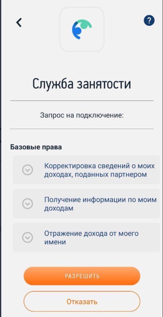 Запрос на подключение партнёра — шаг 1
