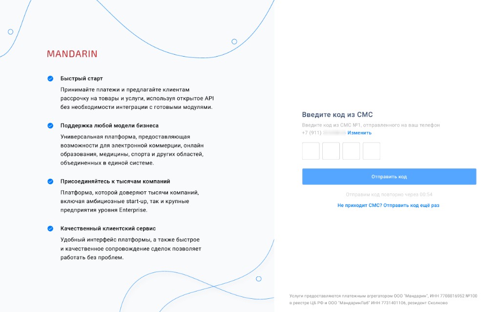 Ввод кода из SMS