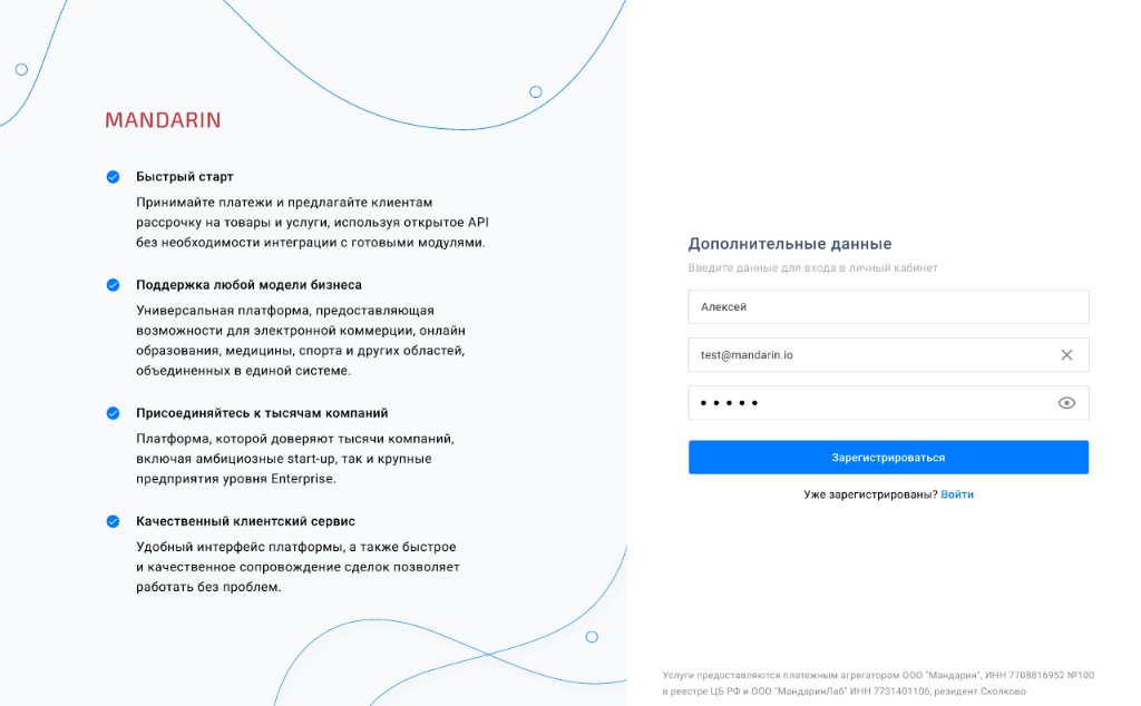 Заполнение допо лнительных данных и регистрация