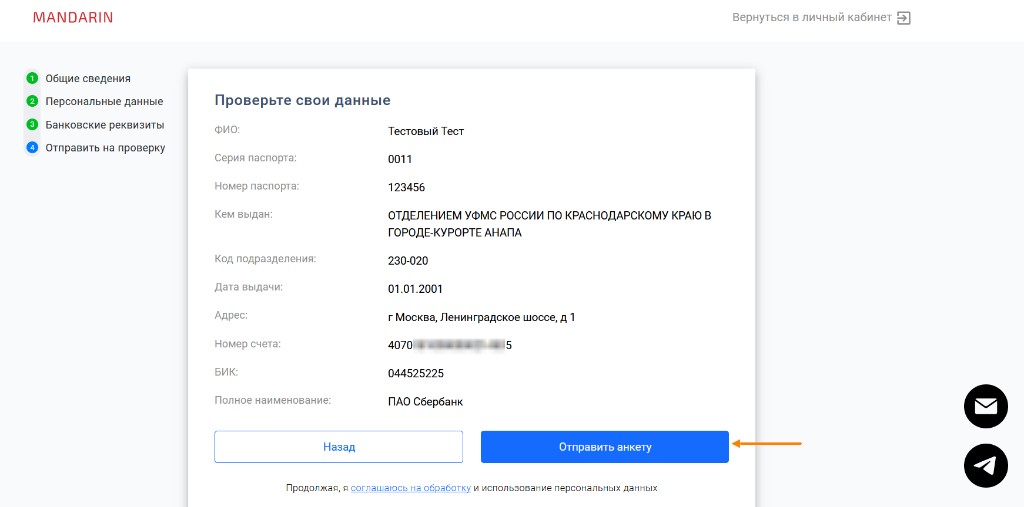 Проверка данных перед отправкой анкеты