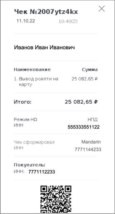 Выплаты самозанятым — шаг 3